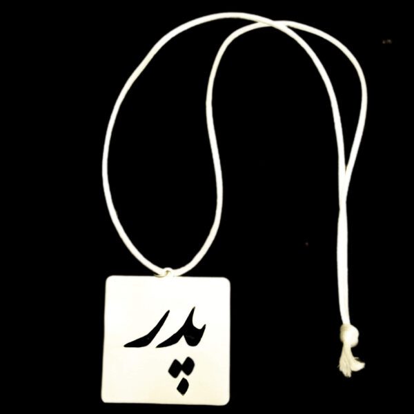 Price and Buy Persian Car Rear-view Mirror Hanging Pendant – Steel Pedar Calligraphy_68fef19a3a8af.jpeg Price and Buy Persian Car Rear-view Mirror Hanging Pendant – Steel Pedar Calligraphy