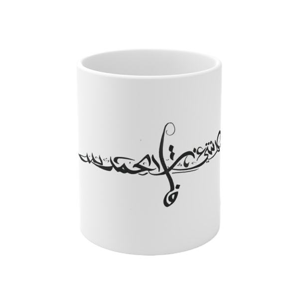Price and Buy Persian Ceramic Coffee Mug – Calligraphy_68f72c042ca33.jpeg Price and Buy Persian Ceramic Coffee Mug – Calligraphy