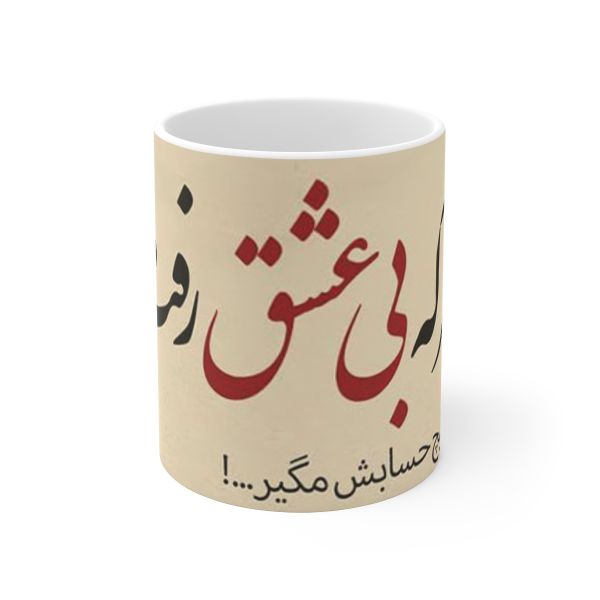 Price and Buy Persian Ceramic Coffee Mug – Eshgh Calligraphy_68f72c8772cf5.jpeg Price and Buy Persian Ceramic Coffee Mug – Eshgh Calligraphy