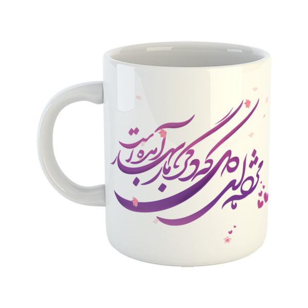 Price and Buy Persian Ceramic Coffee Mug – Farsi Poem Calligraphy_68f659009bb8c.jpeg Price and Buy Persian Ceramic Coffee Mug – Farsi Poem Calligraphy