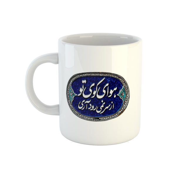 Price and Buy Persian Ceramic Coffee Mug – Hafez Calligraphy Poem_68f5249c5f51a.jpeg Price and Buy Persian Ceramic Coffee Mug – Hafez Calligraphy Poem