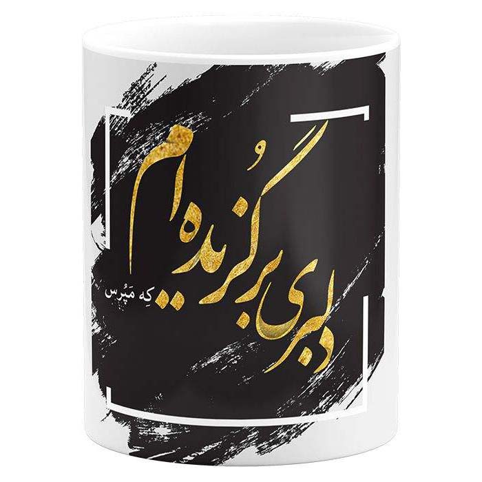 Price and Buy Persian Ceramic Coffee Mug – Hafez Calligraphy Poem
