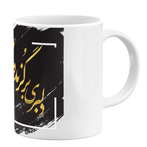 Price and Buy Persian Ceramic Coffee Mug – Hafez Calligraphy Poem - Image 3