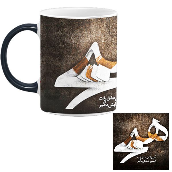 Price and Buy Persian Ceramic Coffee Mug – Heat Sensitive Hich Calligraphy_68f659c258d25.jpeg Price and Buy Persian Ceramic Coffee Mug – Heat Sensitive Hich Calligraphy