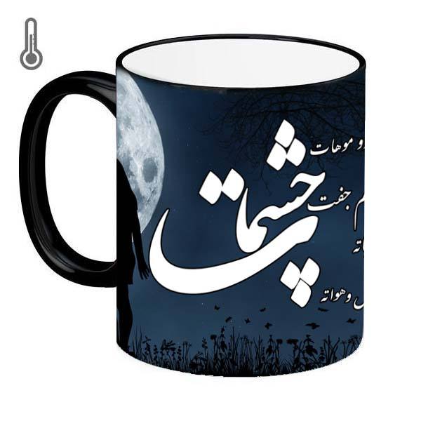 Price and Buy Persian Ceramic Coffee Mug – Heat Sensitive Model Eye Poem_68f52440a00bd.jpeg Price and Buy Persian Ceramic Coffee Mug – Heat Sensitive Model Eye Poem