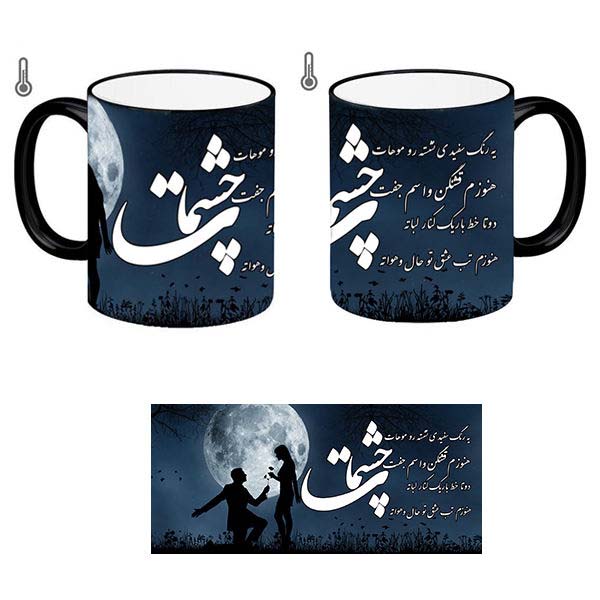 Price and Buy Persian Ceramic Coffee Mug – Heat Sensitive Model Eye Poem - Image 3