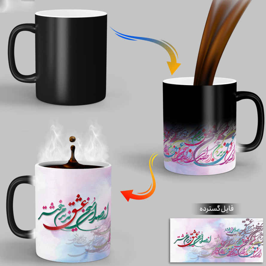 Price and Buy Persian Ceramic Coffee Mug – Heat Sensitive Poem Calligraphy - Image 3