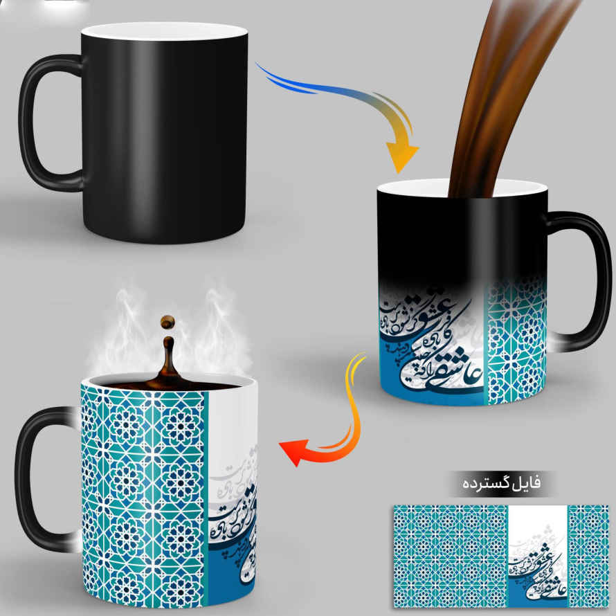 Price and Buy Persian Ceramic Coffee Mug – Heat Sensitive Rumi Poem - Image 3