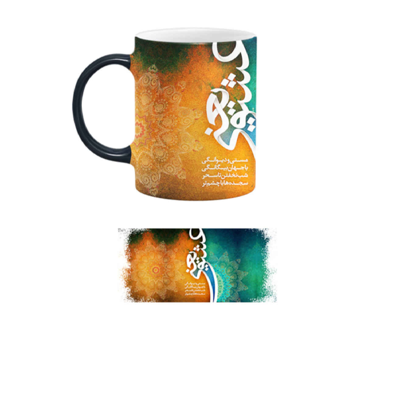 Price and Buy Persian Ceramic Coffee Mug – Heat Sensitive with Poetic Design: Love Means Ecstasy and Madness - Image 3