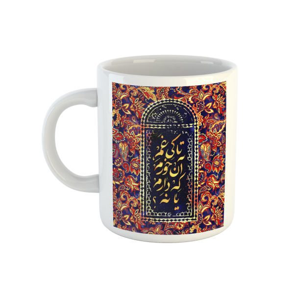 Price and Buy Persian Ceramic Coffee Mug – Khayyam Poem_68f524ed8fd7e.jpeg Price and Buy Persian Ceramic Coffee Mug – Khayyam Poem
