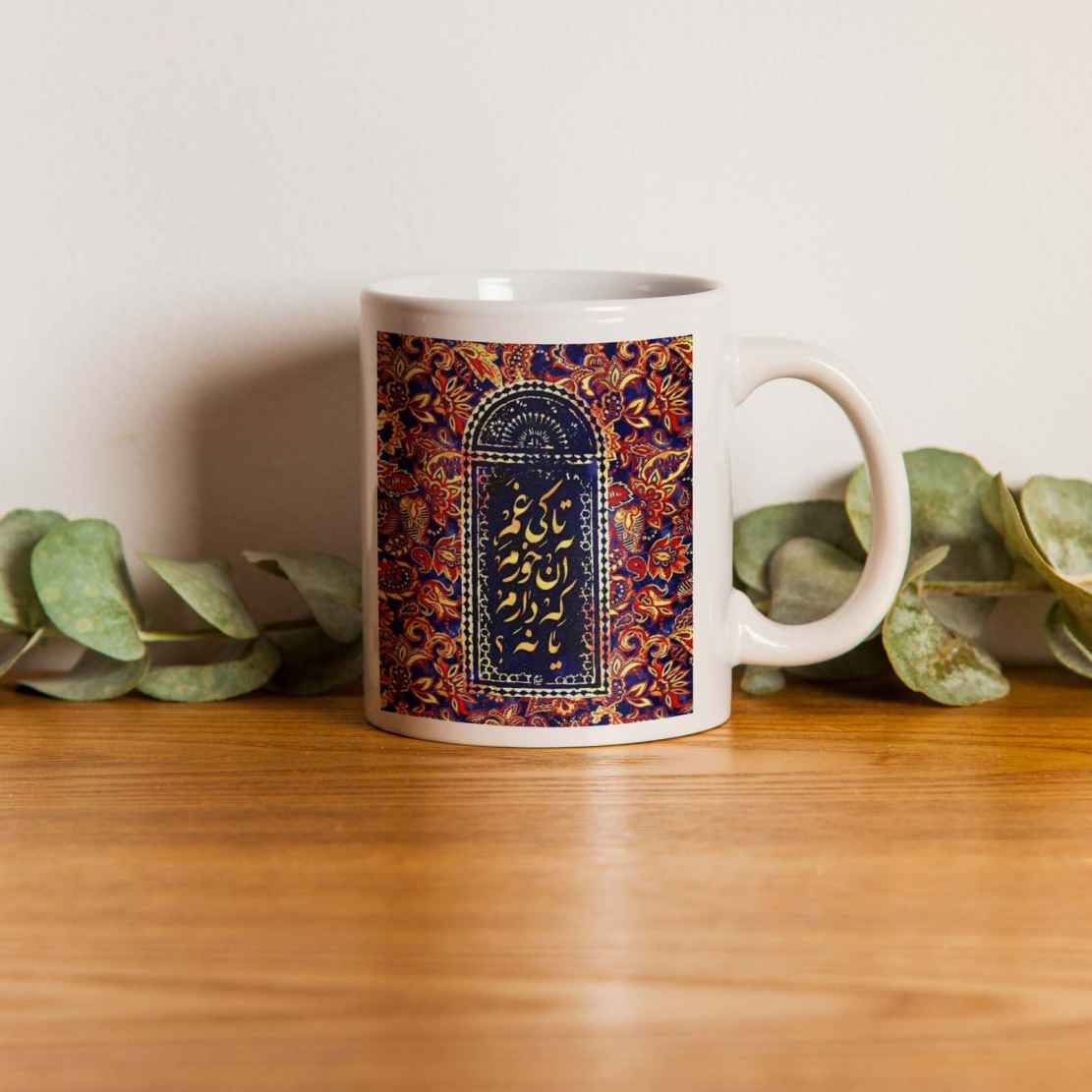 Price and Buy Persian Ceramic Coffee Mug – Khayyam Poem - Image 3