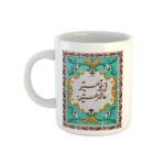 Price and Buy Persian Ceramic Coffee Mug Model Molavi