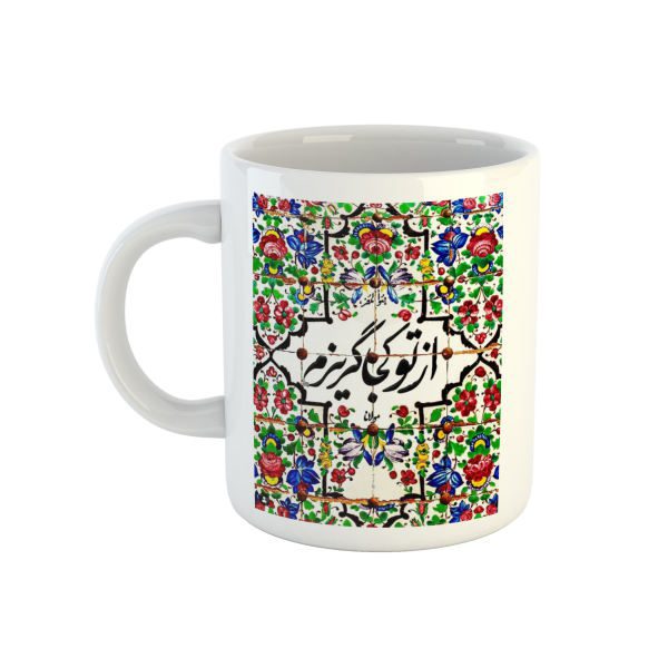 Price and Buy Persian Ceramic Coffee Mug – Molana Verse_68f524b665fd0.jpeg Price and Buy Persian Ceramic Coffee Mug – Molana Verse