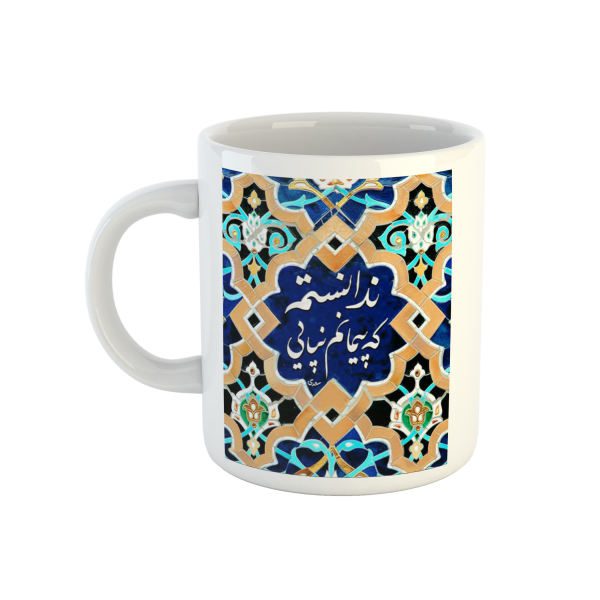 Price and Buy Persian Ceramic Coffee Mug – Peyman Calligraphy Poem_68f524f839dab.jpeg Price and Buy Persian Ceramic Coffee Mug – Peyman Calligraphy Poem