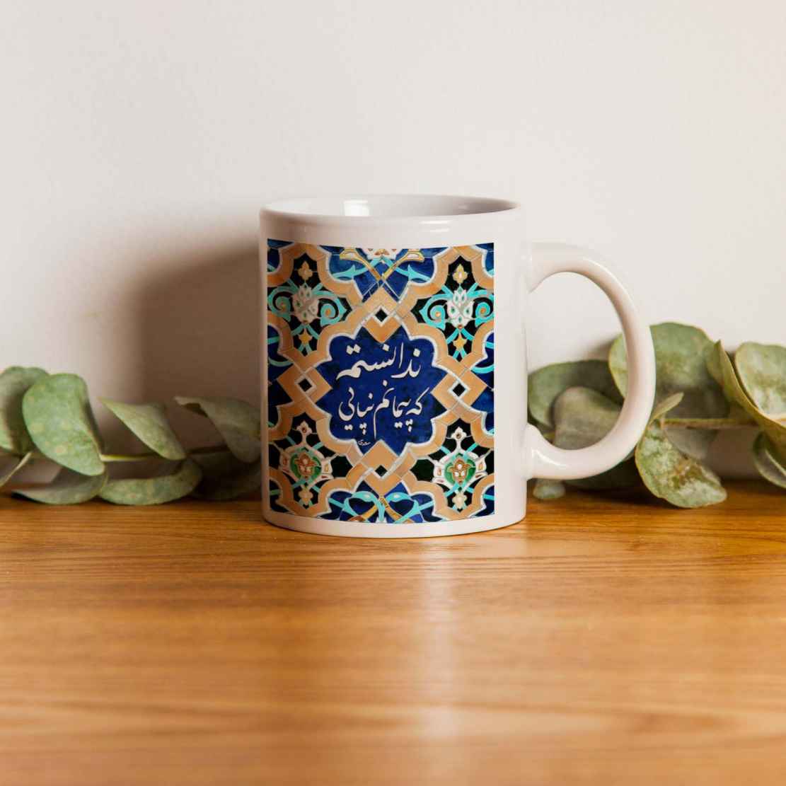 Price and Buy Persian Ceramic Coffee Mug – Peyman Calligraphy Poem - Image 3