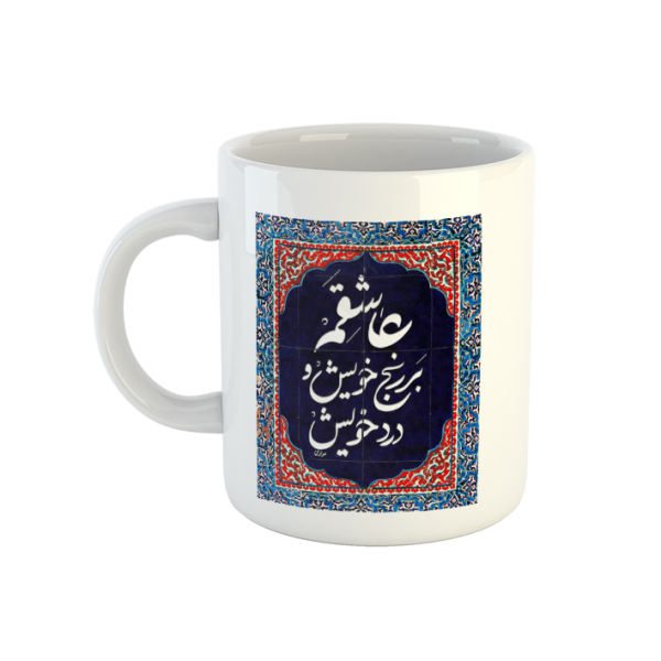 Price and Buy Persian Ceramic Coffee Mug – Rumi Poem_68f6222fb8327.jpeg Price and Buy Persian Ceramic Coffee Mug – Rumi Poem
