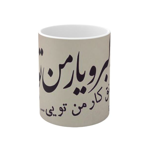 Price and Buy Persian Ceramic Coffee Mug – Yar Man_68f72c14a0f76.jpeg Price and Buy Persian Ceramic Coffee Mug – Yar Man
