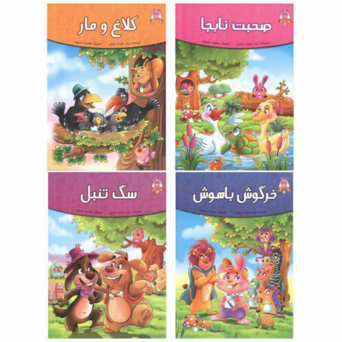 Price and Buy Persian Children’s story books, Animal Tales 4 Vols_68f2fa5bdd861.jpeg Price and Buy Persian Children’s story books, Animal Tales 4 Vols