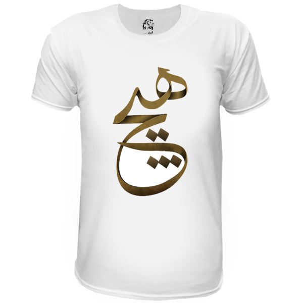 Price and Buy Persian Cotton White T-Shirt Model Hich — Classic Hich Calligraphy Pattern_68f631fe26815.jpeg Price and Buy Persian Cotton White T-Shirt Model Hich — Classic Hich Calligraphy Pattern