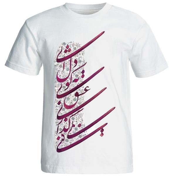 Price and Buy Persian Cotton White T-Shirt Model Poem 15 — Classic Persian Calligraphy Design_68f53483df9a8.jpeg Price and Buy Persian Cotton White T-Shirt Model Poem 15 — Classic Persian Calligraphy Design