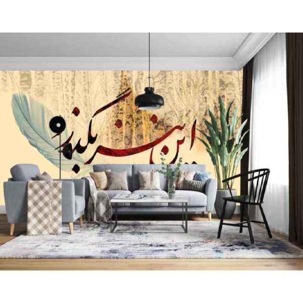 Price and Buy Persian Cream Calligraphy Wall Mural Model Sher for Modern Interiors_68fd3a6ce507e.jpeg Price and Buy Persian Cream Calligraphy Wall Mural Model Sher for Modern Interiors
