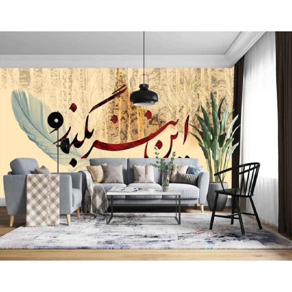 Price and Buy Persian Cream Calligraphy Wall Mural Model Sher for Modern Interiors