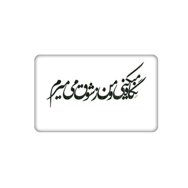 Price and Buy Persian Credit Card Sticker – Calligraphy Design_68fdbb4691bfb.jpeg Price and Buy Persian Credit Card Sticker – Calligraphy Design