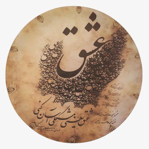 Price and Buy Persian Daf Drum – Eshgh Model_68fc68be9f0c7.jpeg Price and Buy Persian Daf Drum – Eshgh Model