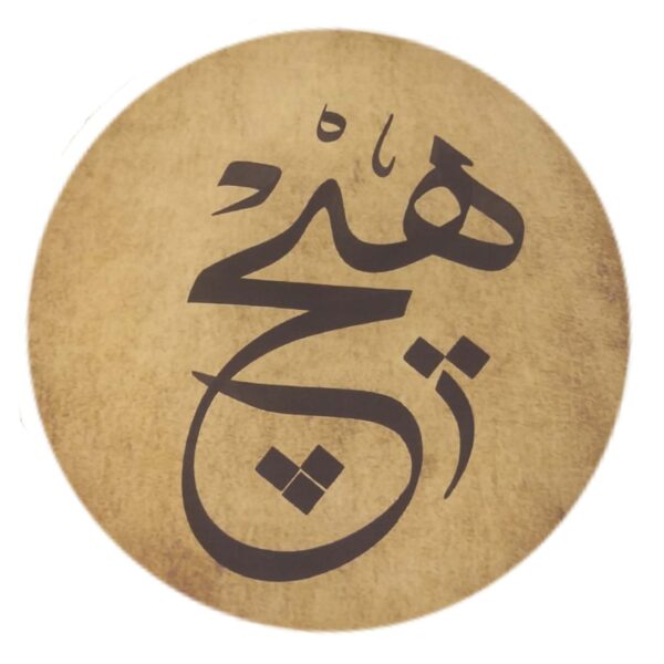 Price and Buy Persian Daf Drum – Hich Calligraphy_68fc686f98d85.jpeg Price and Buy Persian Daf Drum – Hich Calligraphy