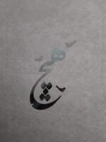 Price and Buy Persian Decorative Plexiglass Wall Mirror – Hich Design - Image 4