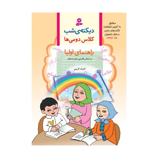Price and Buy Persian Dictation Grade 2 by Ashraf Karimi_68f7a603ec9e3.jpeg Price and Buy Persian Dictation Grade 2 by Ashraf Karimi