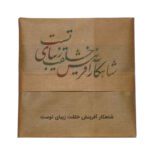 Price and Buy Persian Fridge Magnet with Traditional Design - Image 3