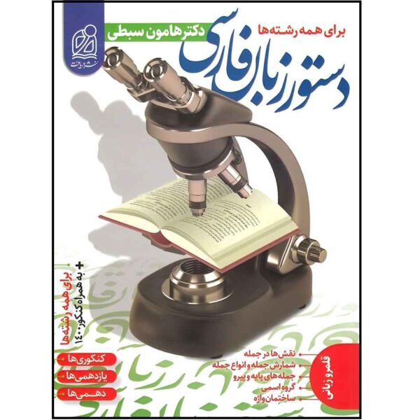 Price and Buy Persian Grammar Book by Hamoon Sabti_68fd16161e474.jpeg Price and Buy Persian Grammar Book by Hamoon Sabti