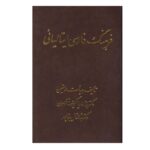 Price and Buy Persian–Italian Dictionary by Rosamaria Griffone
