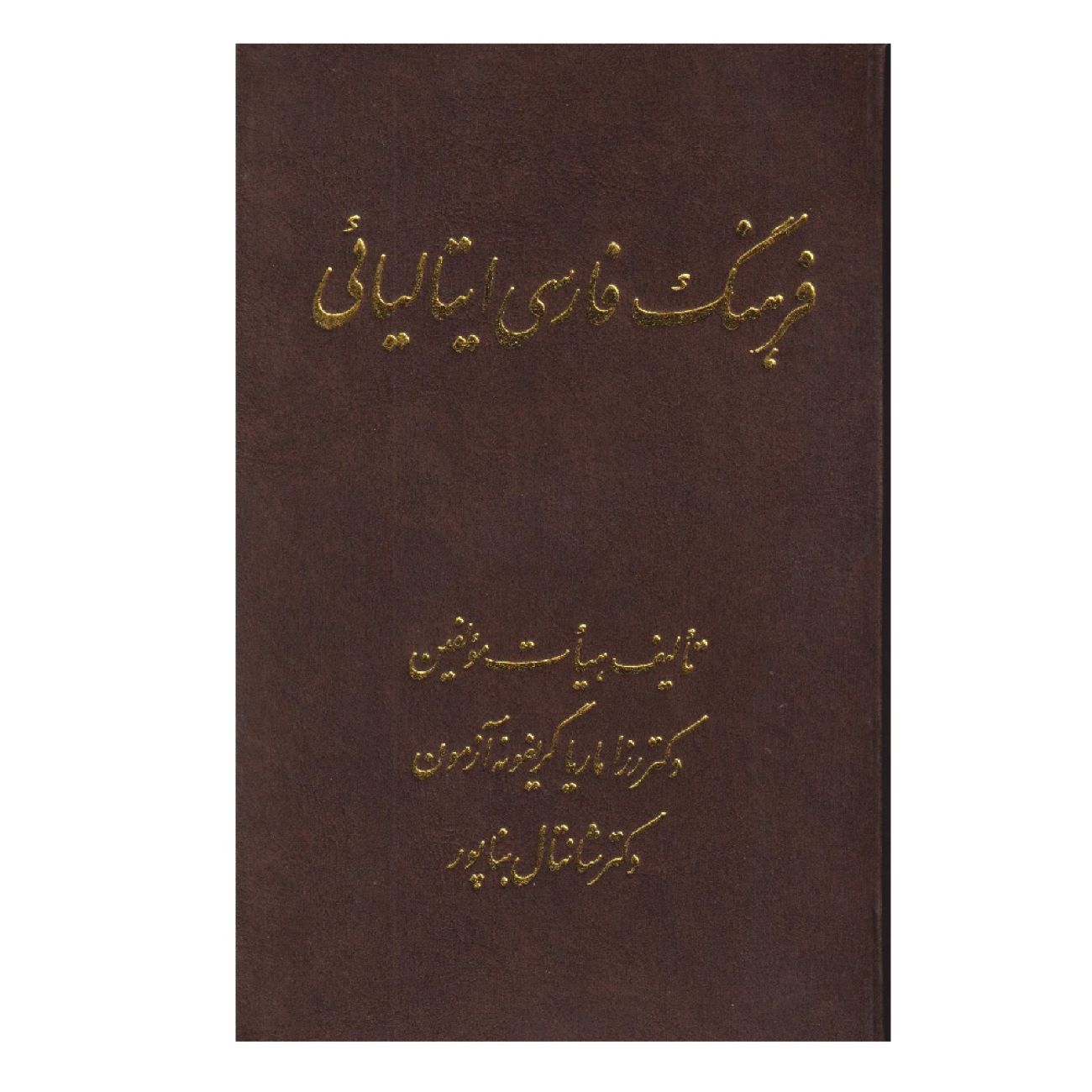 Price and Buy Persian–Italian Dictionary by Rosamaria Griffone_6903200c481f4.jpeg Price and Buy Persian–Italian Dictionary by Rosamaria Griffone - Image 1