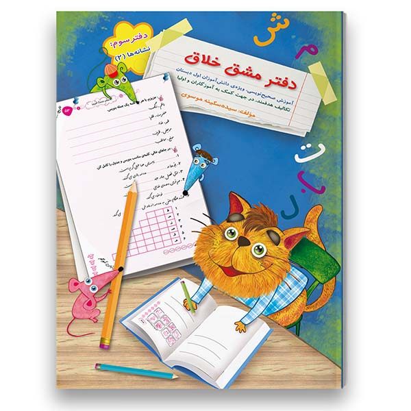 Price and Buy Persian Kids Notebook 2 by Sekineh Musavi – Creative Design_68f7a5d5de64a.jpeg Price and Buy Persian Kids Notebook 2 by Sekineh Musavi – Creative Design