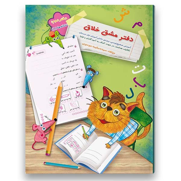 Price and Buy Persian Kids Notebook by Sekineh Musavi – Creative Design_68f7a5b6ee976.jpeg Price and Buy Persian Kids Notebook by Sekineh Musavi – Creative Design