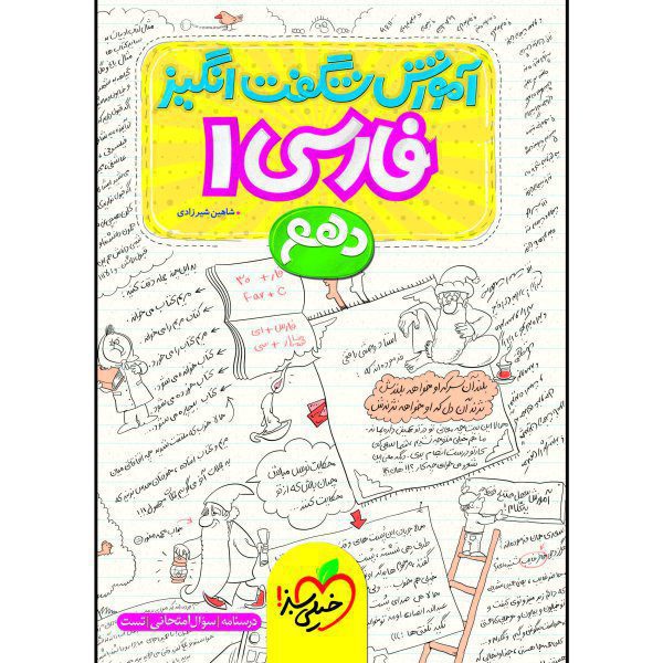 Price and Buy Persian Language for 10th Grade_68f7a512e2548.jpeg Price and Buy Persian Language for 10th Grade