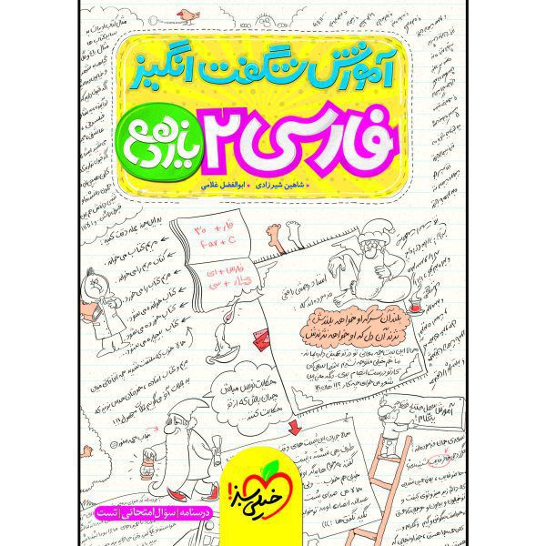 Price and Buy Persian Language for 11th Grade_68f7a50236fe6.jpeg Price and Buy Persian Language for 11th Grade