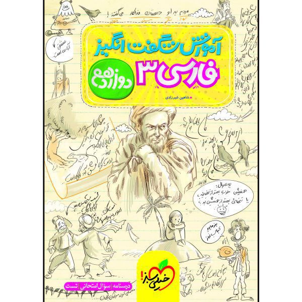 Price and Buy Persian Language for 12th Grade_68f7a540b1542.jpeg Price and Buy Persian Language for 12th Grade