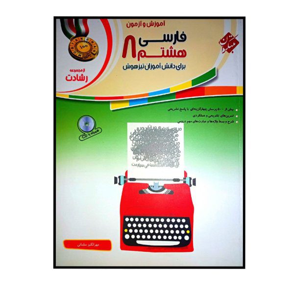 Price and Buy Persian Language for Eighth Grade by Maryam Moradi_68f7a3979dc97.jpeg Price and Buy Persian Language for Eighth Grade by Maryam Moradi