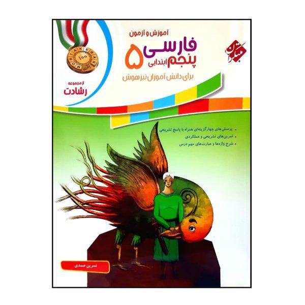 Price and Buy Persian Language for Fifth Grade by Maryam Moradi_68f7a38893972.jpeg Price and Buy Persian Language for Fifth Grade by Maryam Moradi