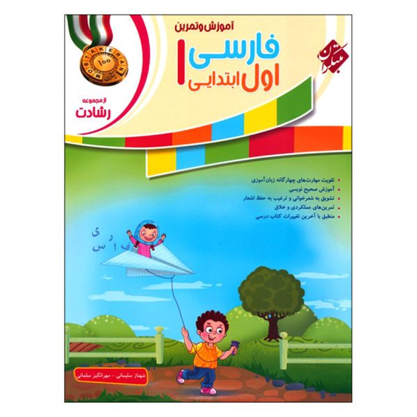 Price and Buy Persian Language for First Grade by Maryam Moradi_68f7a3148e31e.jpeg Price and Buy Persian Language for First Grade by Maryam Moradi