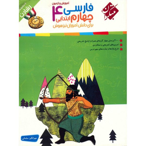 Price and Buy Persian Language for Forth Grade by Maryam Moradi_68f7a3f2650d0.jpeg Price and Buy Persian Language for Forth Grade by Maryam Moradi
