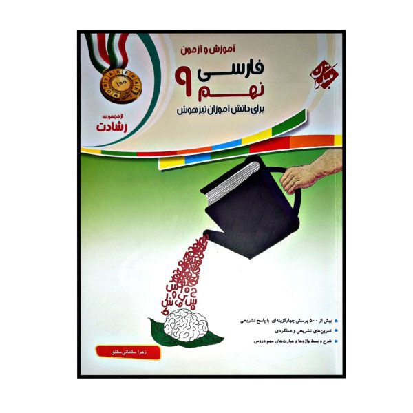 Price and Buy Persian Language for Ninth Grade by Maryam Moradi_68f7a3a6ef1c0.jpeg Price and Buy Persian Language for Ninth Grade by Maryam Moradi
