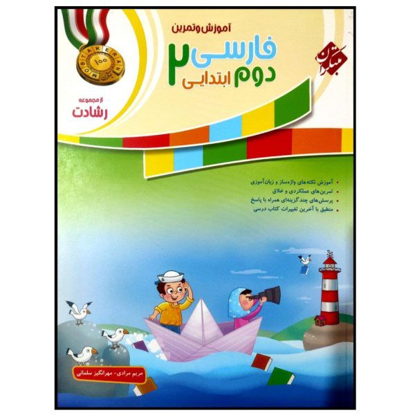 Price and Buy Persian Language for Second Grade by Maryam Moradi_68f7a3328bf64.jpeg Price and Buy Persian Language for Second Grade by Maryam Moradi