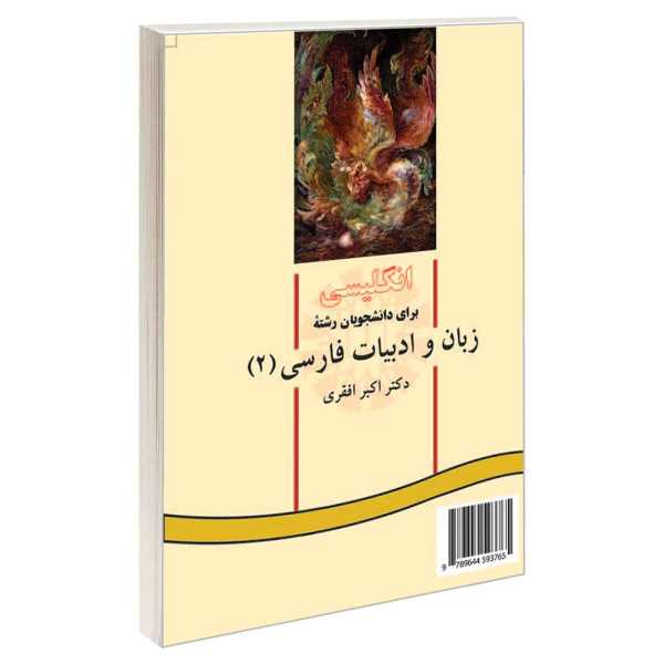 Price and Buy Persian language & literature for Students_68f4cf96bb675.jpeg Price and Buy Persian language & literature for Students