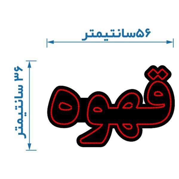 Price and Buy Persian LED Sign Board – Coffee - Image 3