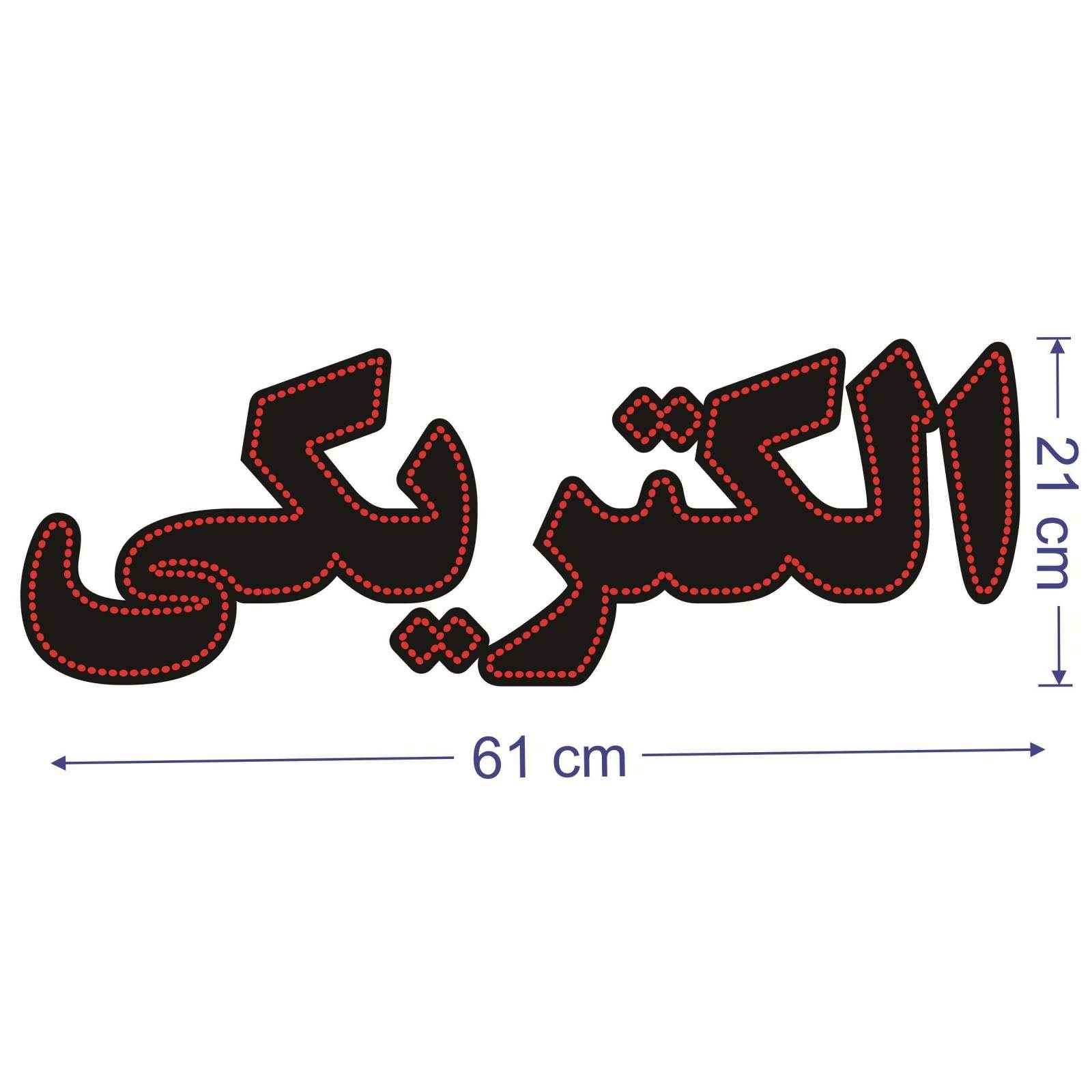 Price and Buy Persian LED Sign Board – Electrical Shop - Image 3