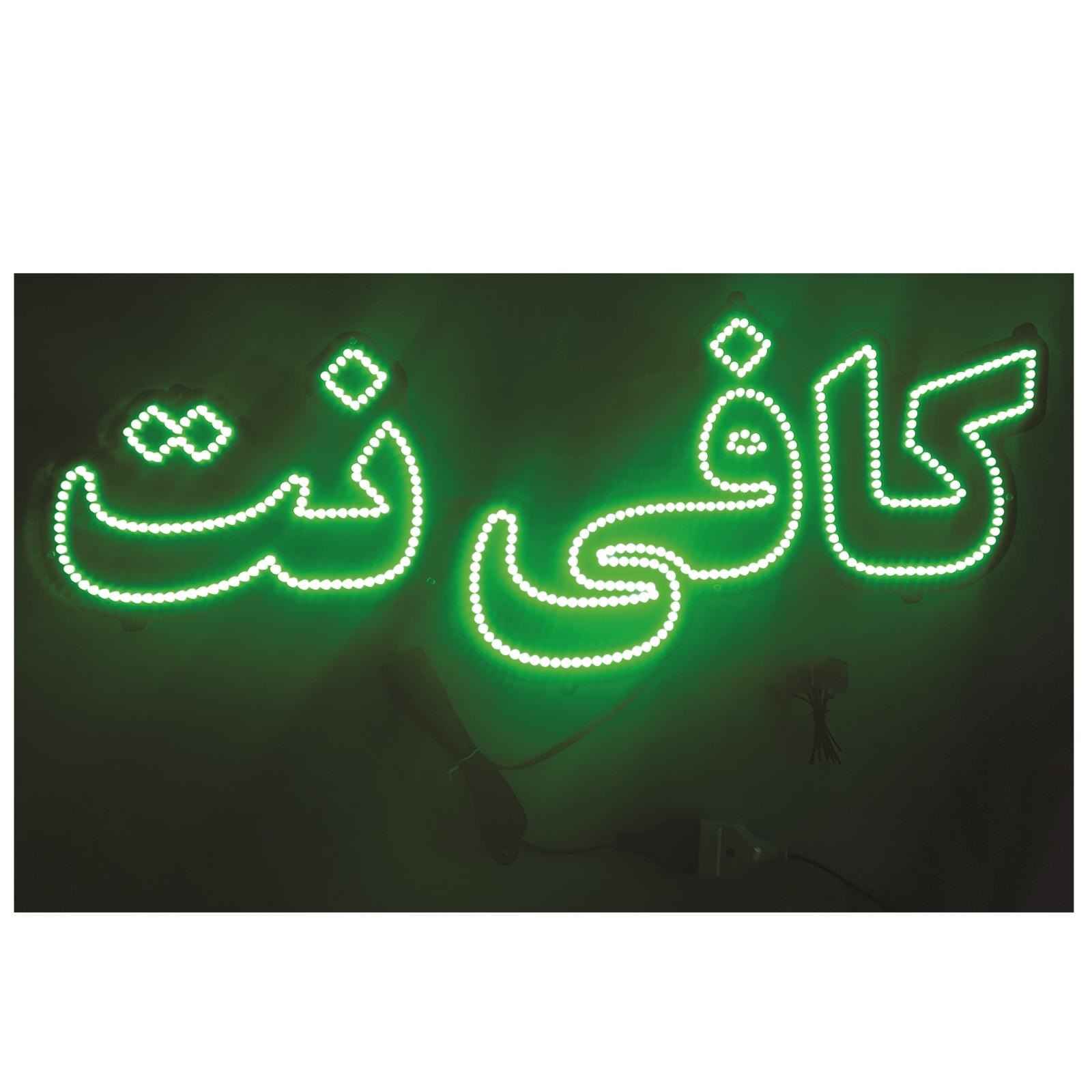 Price and Buy Persian LED Sign Board – Internet café - Image 3